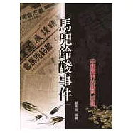 馬兜鈴酸事件(中醫藥界的熱門話題)