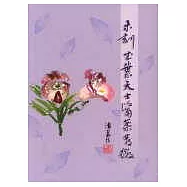 未刻本葉天士醫案發微