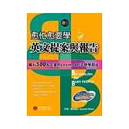 愈忙愈要學英文提案與報告(附1DVD)