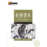 社會資本