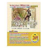 歐亨利短篇小說精選【書+互動式光碟+MP3】