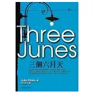 三個六月天
