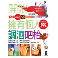 開始擁有個人調酒吧(木台)