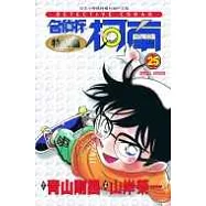 名偵探柯南特別篇(25)