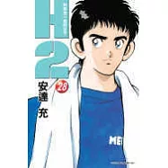 H2 和你在一起的日子 28