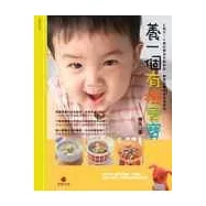 養一個有機寶寶--6個月~4歲的嬰幼兒副食品、創意遊戲和自然清潔法
