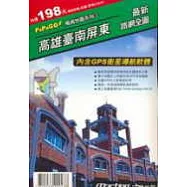 衛星導航系統：高雄台南屏東最新路網全圖(一張地圖+一張光碟)