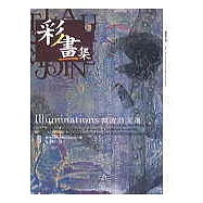 彩畫集：韓波詩文選