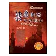 波希米亞宮廷秘辛