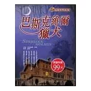 巴斯克維爾獵犬