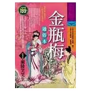 金瓶梅通俗本