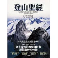 登山聖經