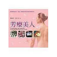 芳療美人：最受歡迎的美容沙龍『肯園』芳療師教你精油按摩的療癒祕訣!