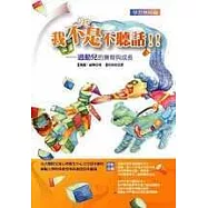 我不是不聽話!!：過動兒的撫育與成長