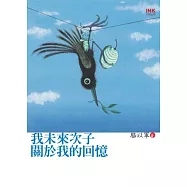 我未來次子關於我的回憶