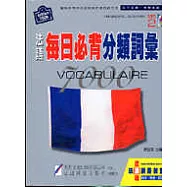 法語每日必背分類詞彙B2D