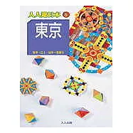 東京 2006全新版