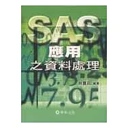 SAS應用之資料處理