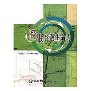 凝聚台灣生命力