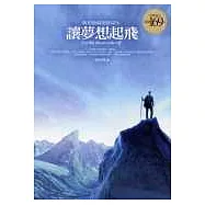 讓夢想起飛-敢想敢做就會成功