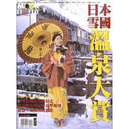 日本雪國溫泉大賞
