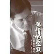 熱情的起點：林佳龍影像側記