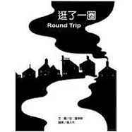 逛了一圈(中英對照)