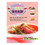 小朋友發育食譜：60道優質成長餐