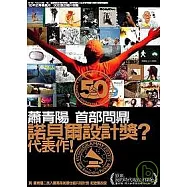 原來，我的時代現在才開始-蕭青陽：得人如得魚的唱片人生