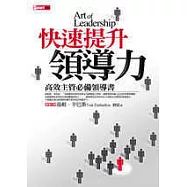 快速提升領導力