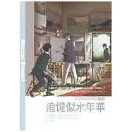 追憶似水年華III 在少女倩影下(後篇)