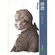 康德-近代第一大哲