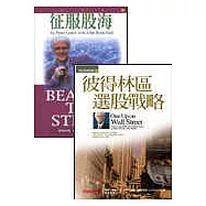 彼得林區征服股海(套書)