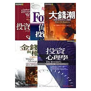 投資瞭望台(套書)