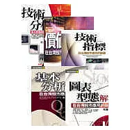杜金龍教你技術分析(套書)
