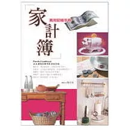 家計簿-萬用記帳手冊