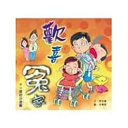 歡喜冤家-十一歲的小迷糊