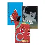 成英姝三書(恐怖偶像劇+魔術奇花+似笑那麼遠,如吻這樣近)