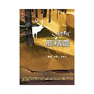 手斧男孩4：鹿精靈