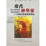 現代神學家：二十世紀基督教神學導論