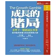 成長的賭局—看準下一個新成長事業