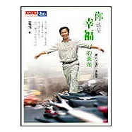 你就是幸福的源頭