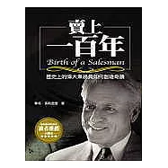 賣上一百年─歷史上的偉大業務員如何創造奇蹟