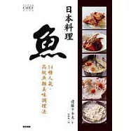 日本料理‧魚