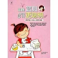 讓寶貝吃得更聰明