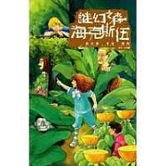 謎幻之森海克斯伍