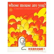 你是誰的老鼠啊?(書+CD)