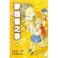 麥穗星之夢 7
