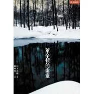 萊辛頓的幽靈(二版)