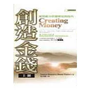 創造金錢(上冊): 運用磁力彰顯財富的技巧